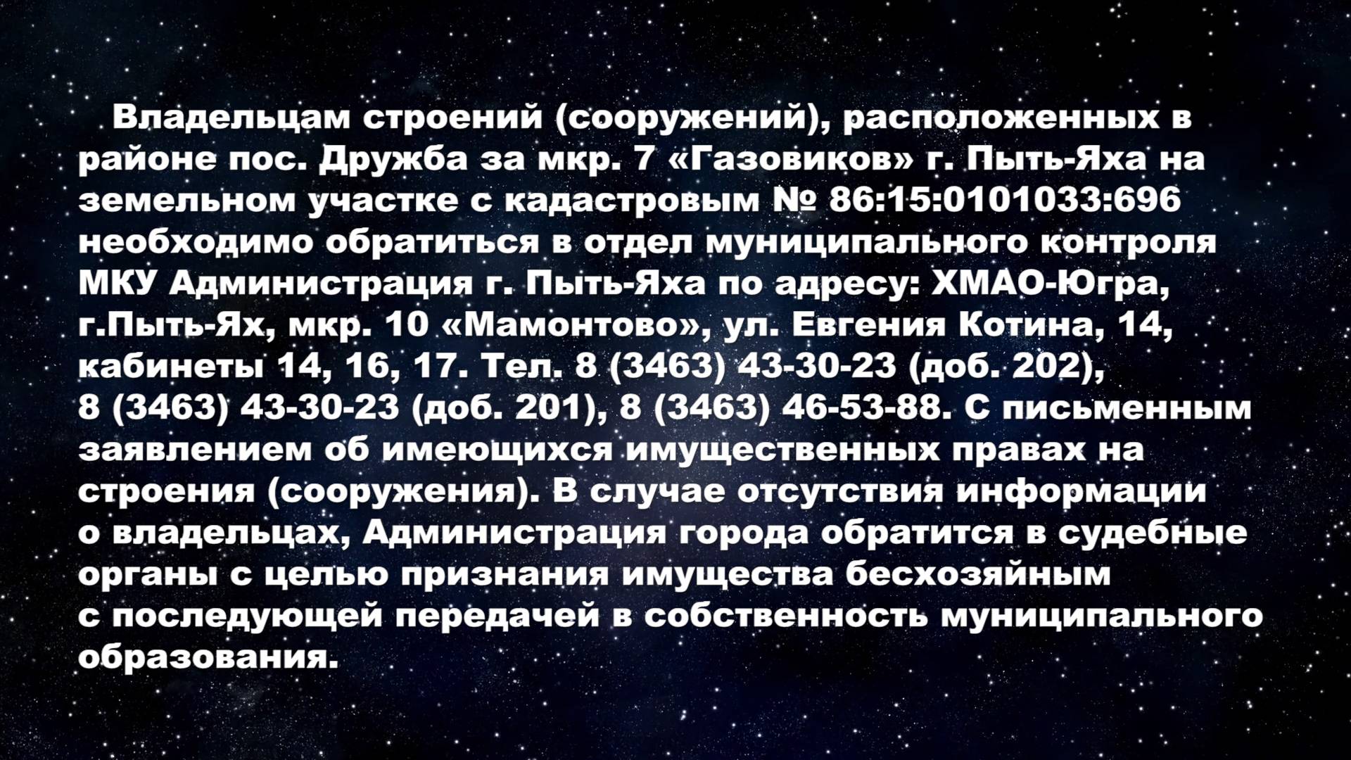 Полезная информация для владельцев строений в поселке Дружба