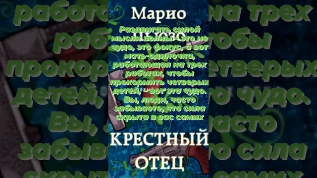 Марио Пьюзо, "Крестный отец"