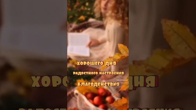 хорошего настроения