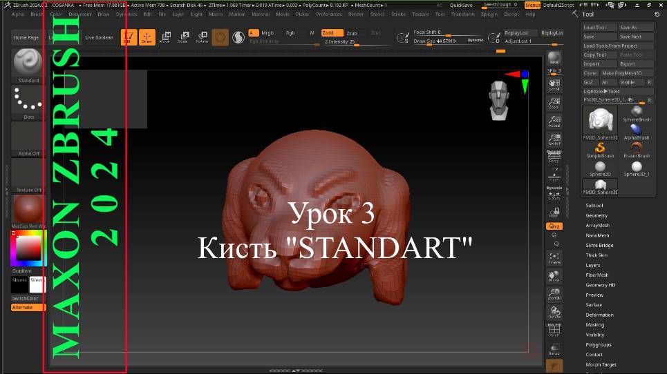 3. КИСТЬ "STANDART" в ZBRUSH.