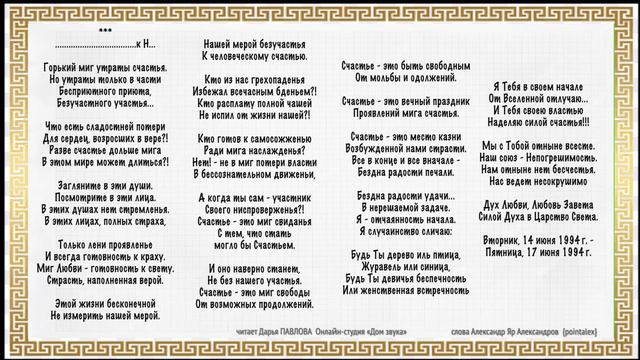 Горький миг утраты счастья читает Дарья ПАВЛОВА Онлайн-студия «Дом звука»