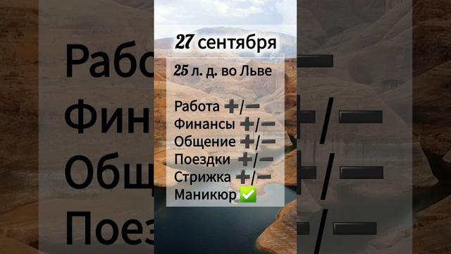 Лунный день 27 сентября 2024 года Гороскоп каждый день! #shorts #астрология #прогноз дня #насегодня