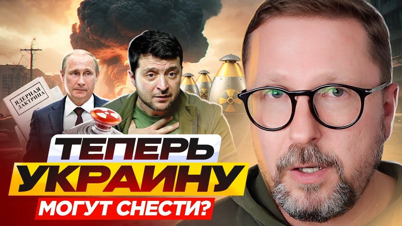 Теперь Украину могут снести ?