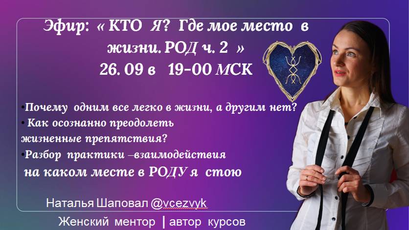 ЭМОЦИИ  УЧАСТНИКОВ ЭФИРА 1 ч."Кто я ? Где мое место в мире ? РОД" ⠀