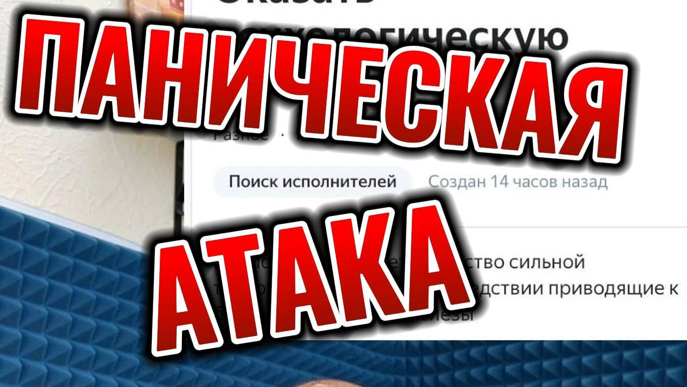 Паническая атака и пути решения