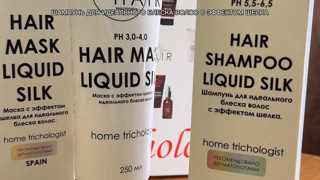 Набор Philosophyя Perfect Hair Trichologist Liquid Silk