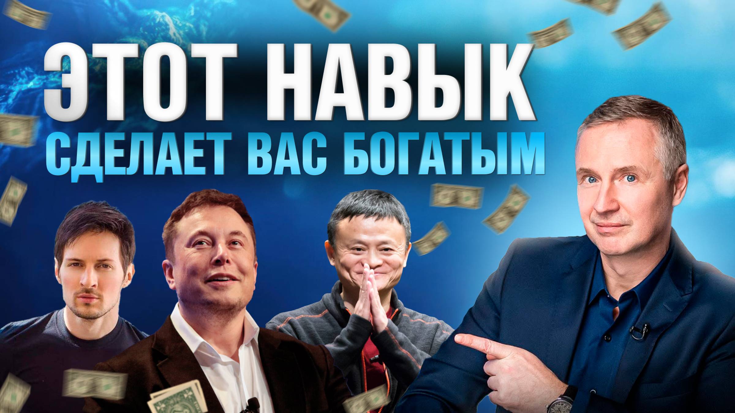 Этот НАВЫК сделает вас БОГАТЫМИ И СЧАСТЛИВЫМИ