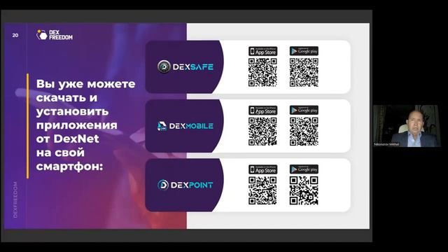 Презентация DexFreedom от 25.09.2024 супер промоушен