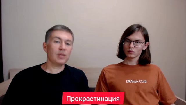 Прокрастинация. Психолог Сергей Левит и Илья Левит.