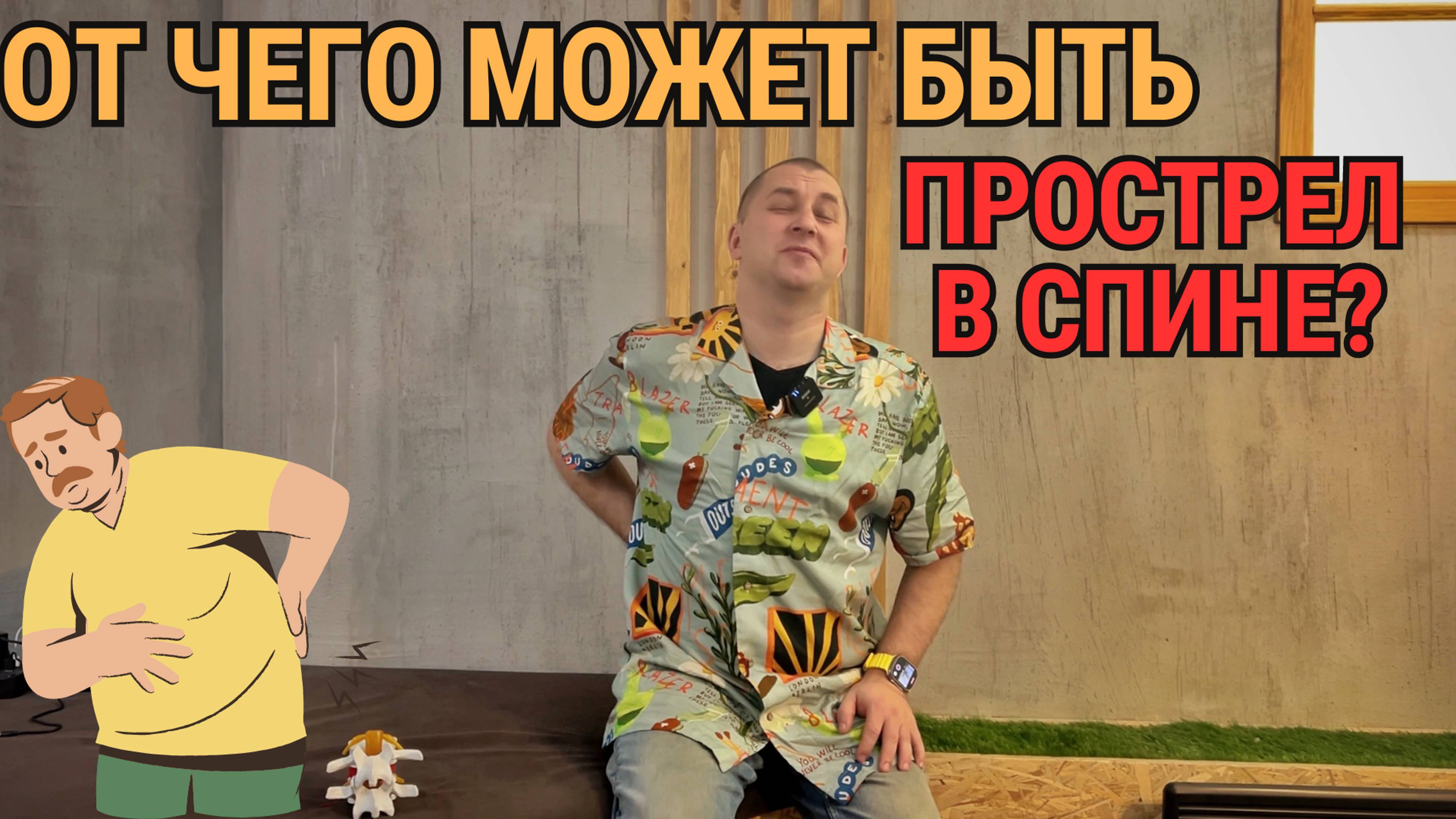 От чего может возникнуть резкая боль в спине?