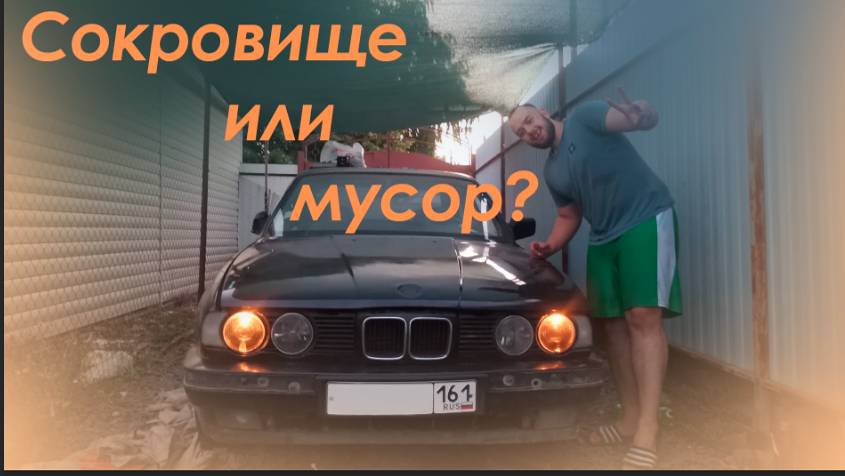 Купили старую BMW в 6 раз ниже рынка! Новый проект