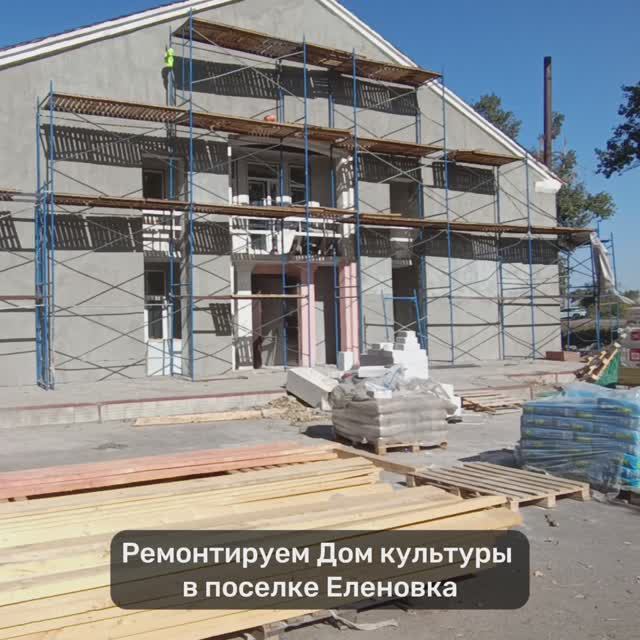 Якутия восстанавливает Дом культуры в Еленовке