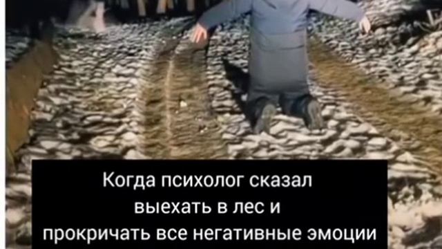 Когда выполняешь рекомендации психолога.mp4