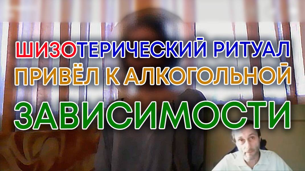 ЗАНЯТИЕ ШИЗОТРЕРИКОЙ (НЕ ПУТАТЬ С ЭЗОТЕРИКОЙ) ОПАСНО ДЛЯ ЗДОРОВЬЯ!