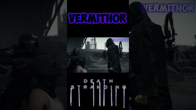 📺 ГЕРОИЗМ ФРЭДЖАЙЛ ► DEATH STRANDING 🎮   #games #игры #facts #gaming #deathstranding #vermithor