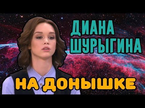 Super Trash Mix "На донышке" feat - Диана Шурыгина