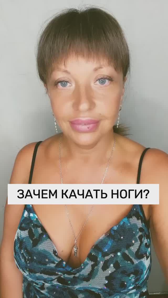 ЗАЧЕМ КАЧАТЬ НОГИ?