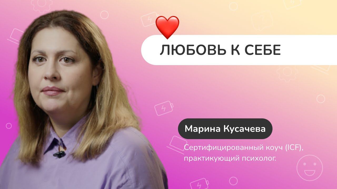 Почему нужно ЛЮБИТЬ СЕБЯ? И как это влияет на построение отношений?