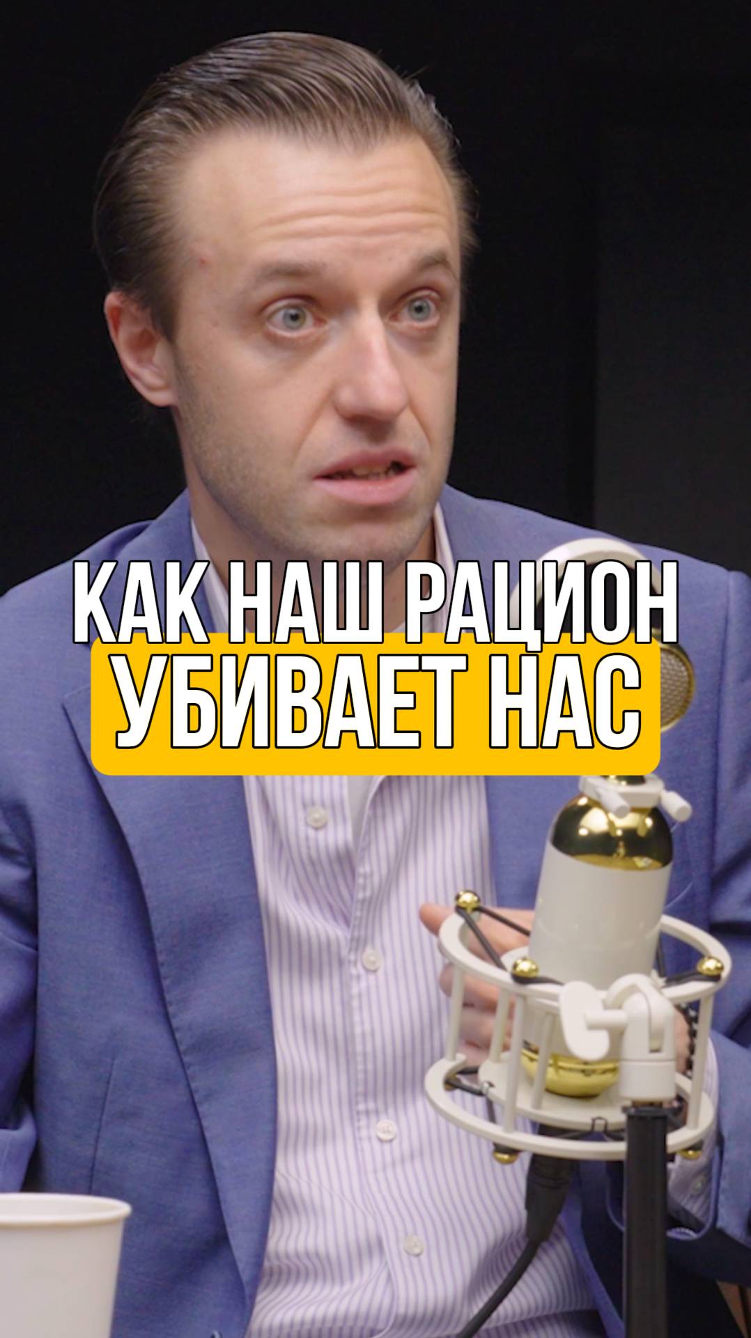 КАК НАШ РАЦИОН НАС УБИВАЕТ