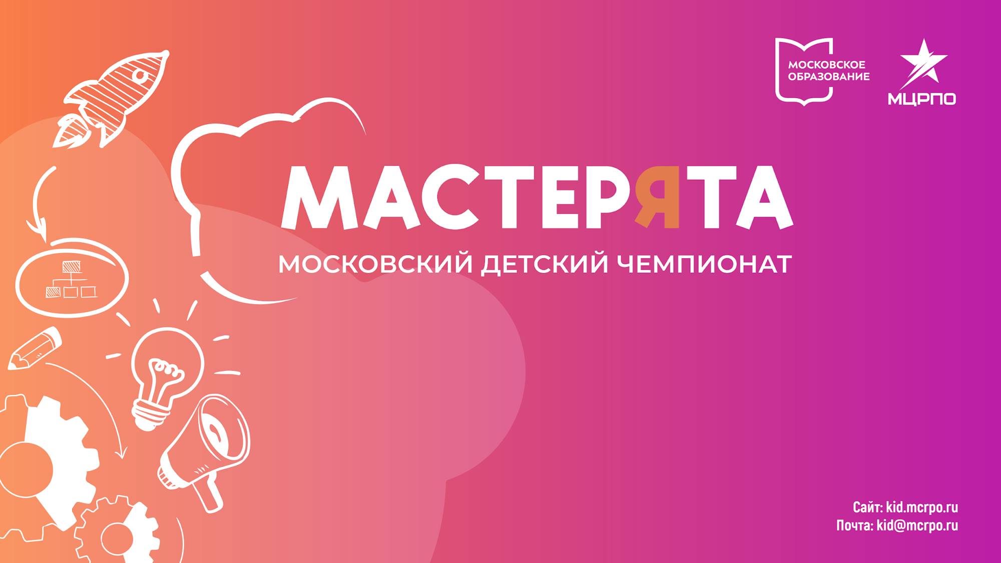 Московский детский чемпионат Мастерята, Поварское дело 3-4 класс