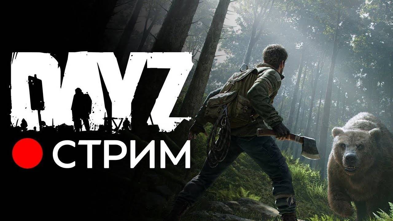 Dayz - бегу кепкой на помощь в бункер.