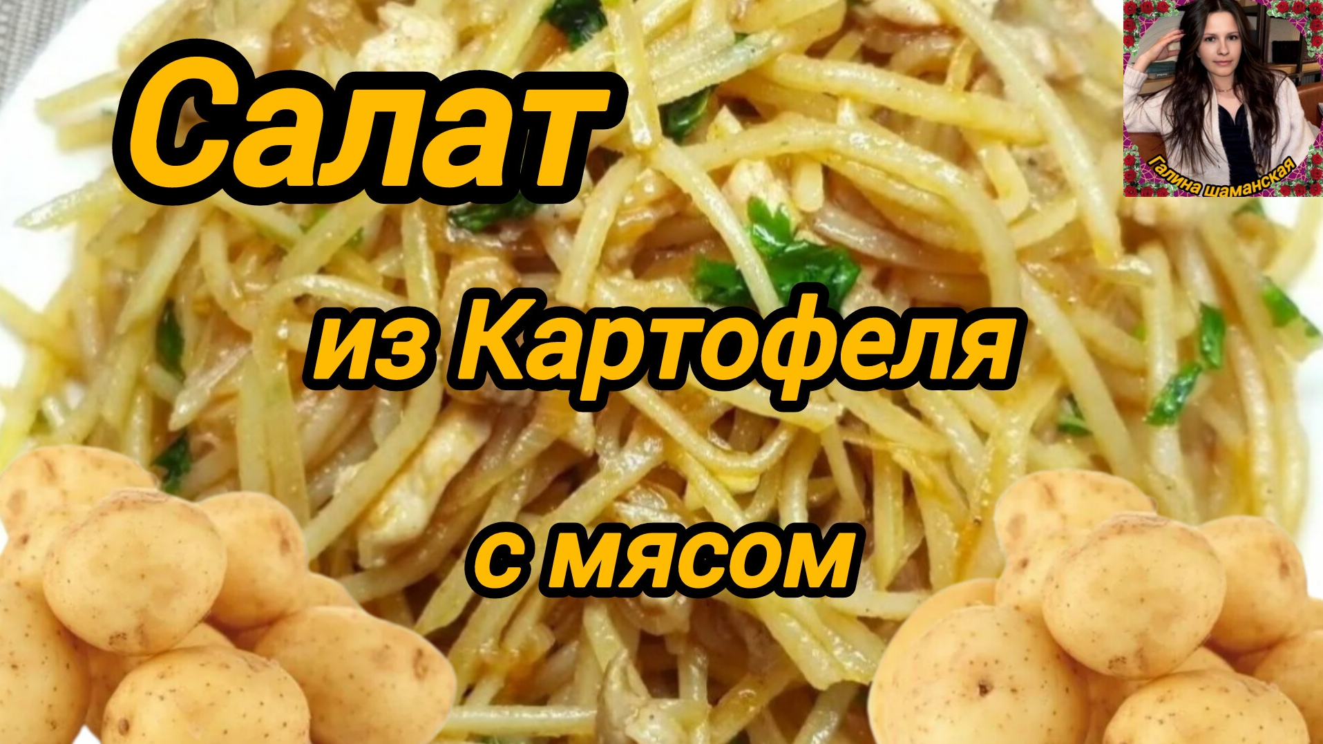 Картофель со Свининой Салат Готовим дома Вкусно Быстро Просто.