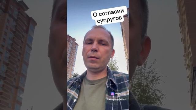 О согласии супругов при продаже недвижимости