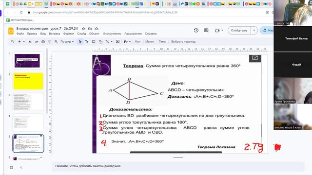 video1189292693  8 класс геометрия урок 7  26.09.24