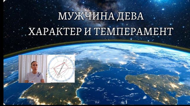 МУЖЧИНА ДЕВА ♍️ какая женщина ему нужна рядом с ним