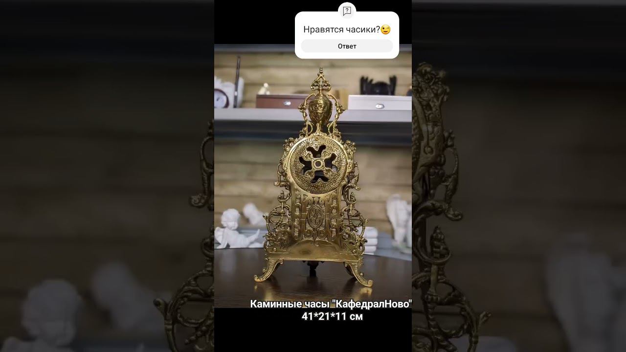 Каминные часы "Кафедрал Ново" 41*21*11 см
