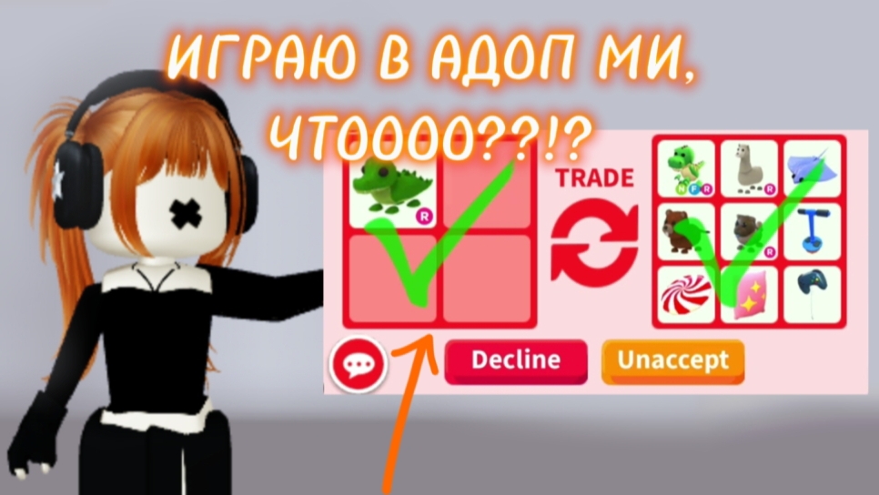 ИГРАЮ В АДОП МИ, ЧТОООО?!??