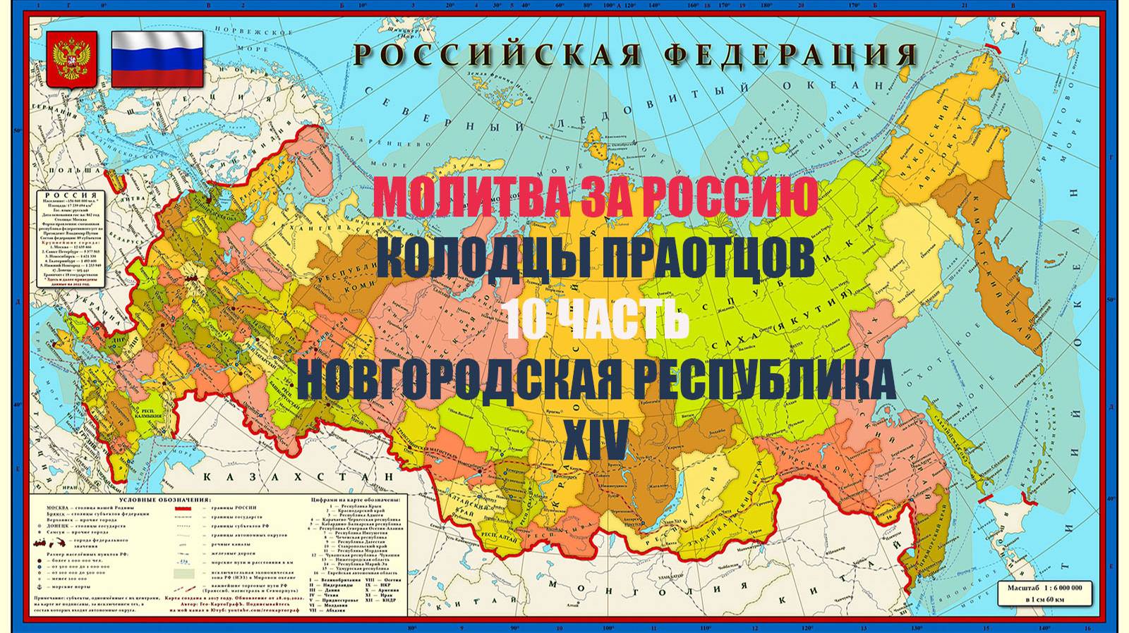 ✅Молитва за Россию | 10 часть Новгородская республика  XIV век | Колодцы Праотцов #молитва