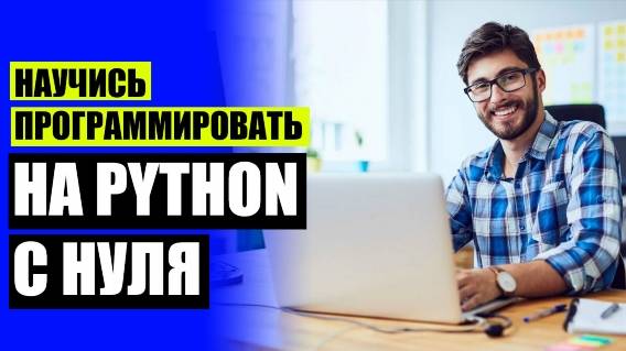 🔔 Обучение программированию с нуля