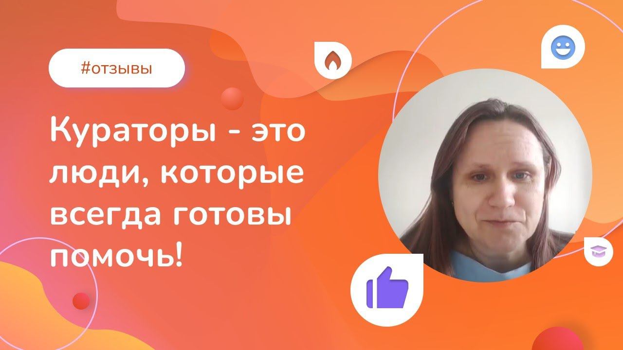 Получить профессию психолога и углубить специализацию на одном курсе? Рассказывает выпускница