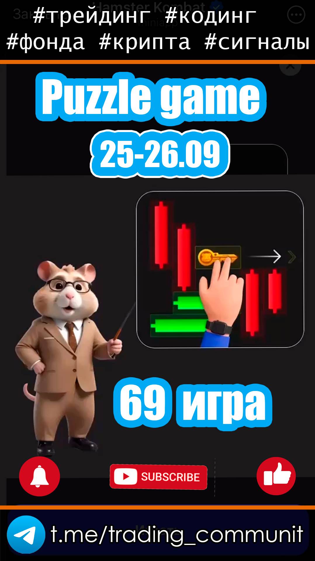 Мини игра 69 (Puzzle game) в хомяке 25-26 сентября #shorts