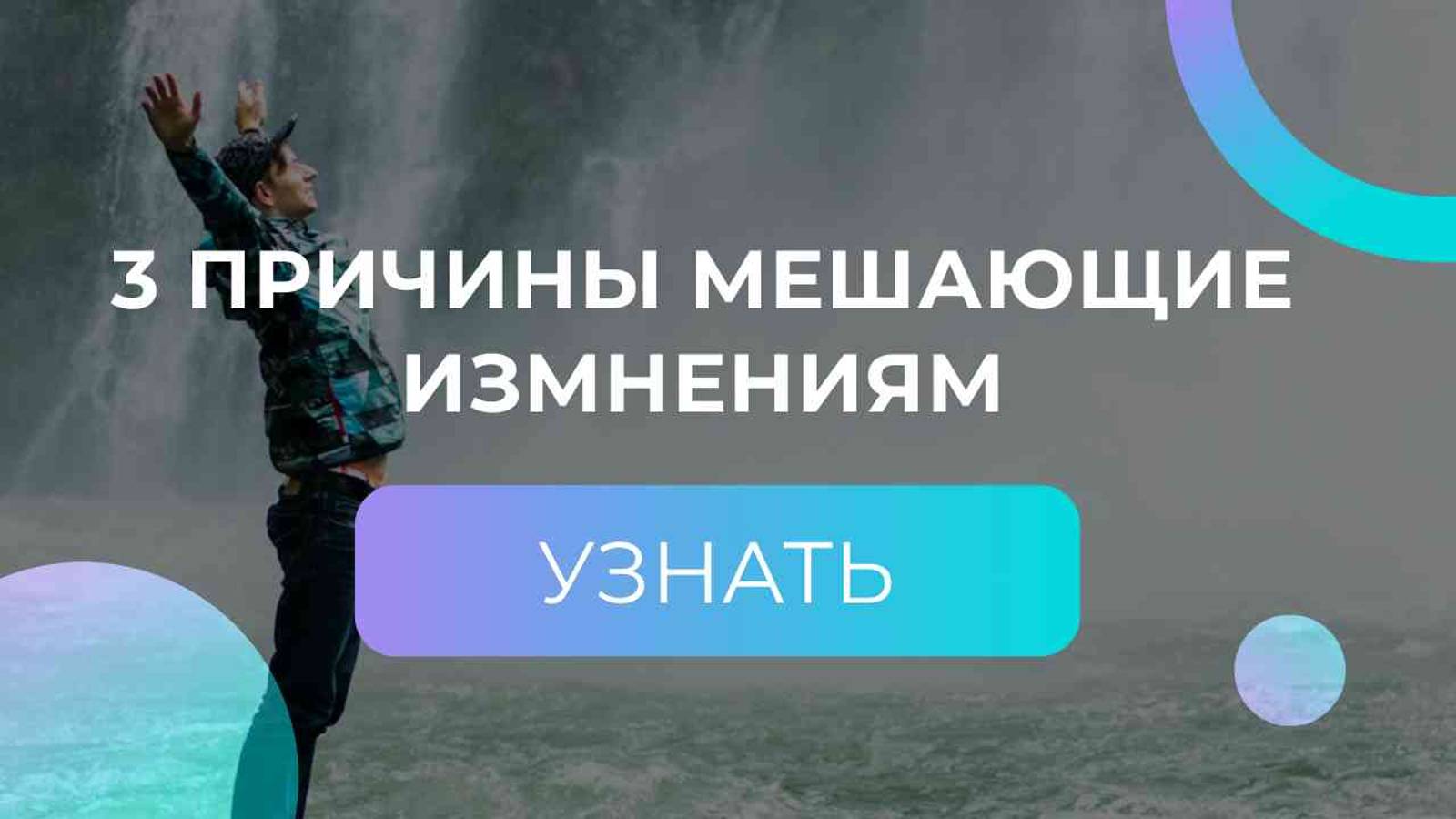 ПОЧЕМУ СЛОЖНО ИЗМЕНИТЬ СВОЮ ЖИЗНЬ