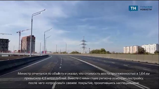 Долгожданное открытие моста через Упу произошло спустя две недели после назначенного ранее срока