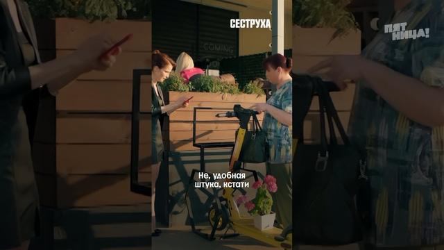 Тёть Оля шарит 🫰
#Сеструха новые серии — по пятницам в 19:00