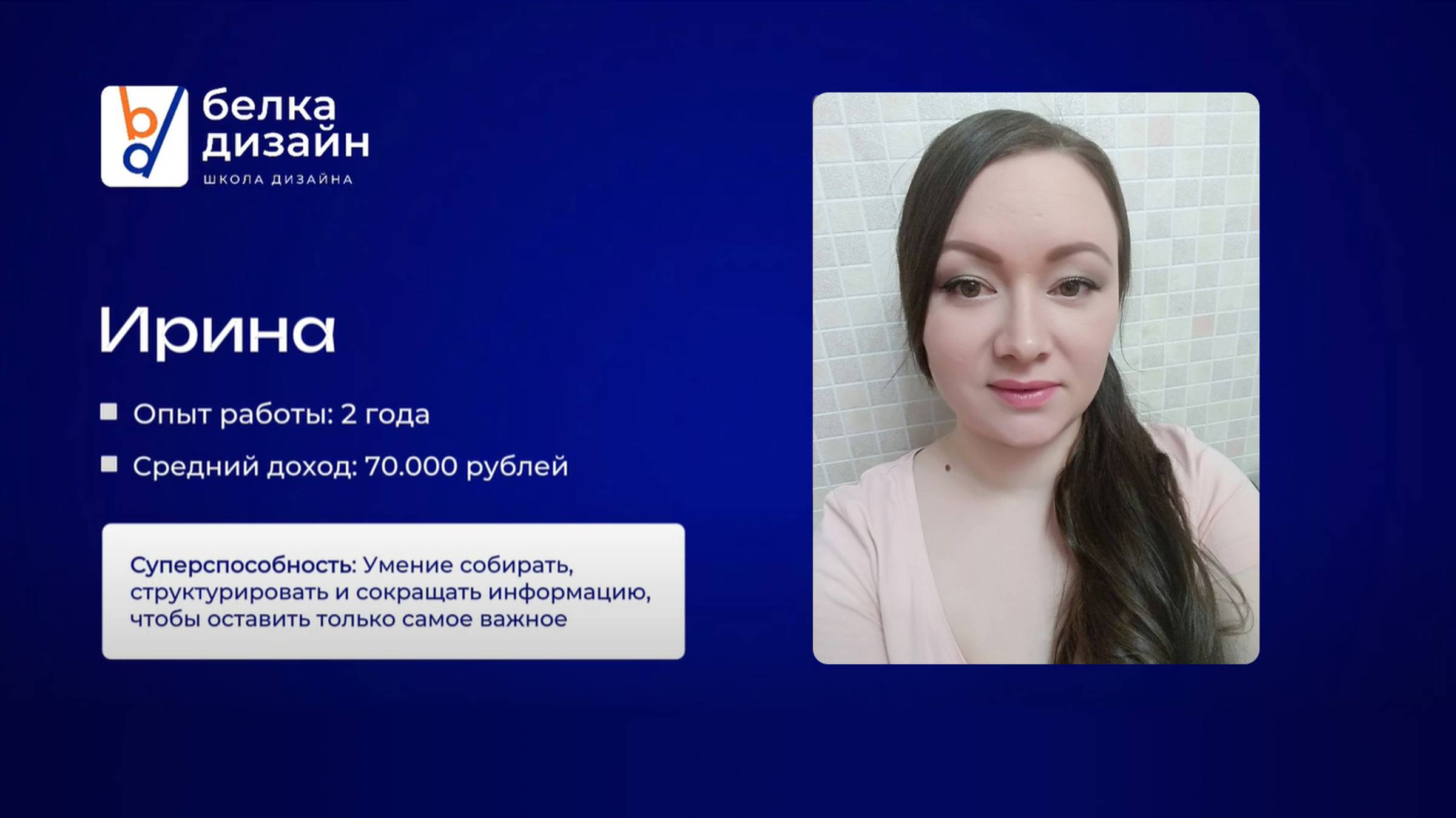Знакомство с куратором Ирой