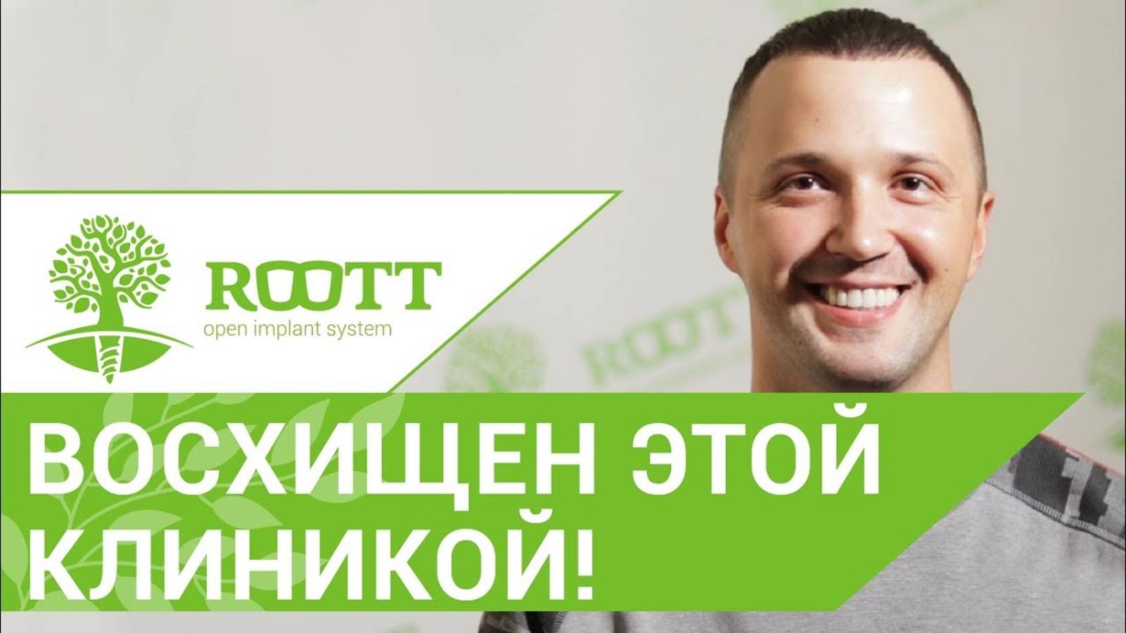 💎 Профессиональная чистка полости рта в клинике ROOTT - отзыв пациента