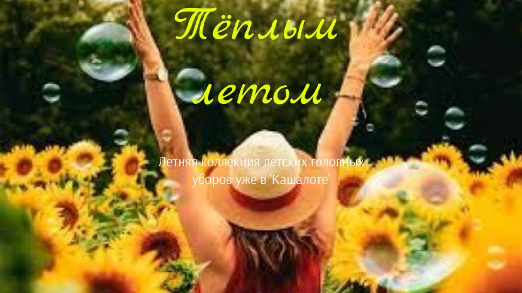 Отчего же летом тёплым... Комп. С. Сухоруков г. Астрахань