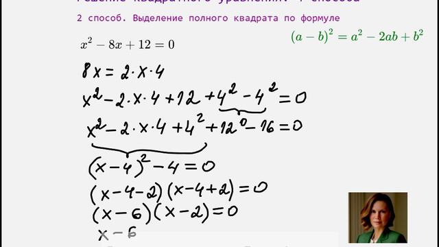 Как решать квадратные уравнения? Четыре способа.