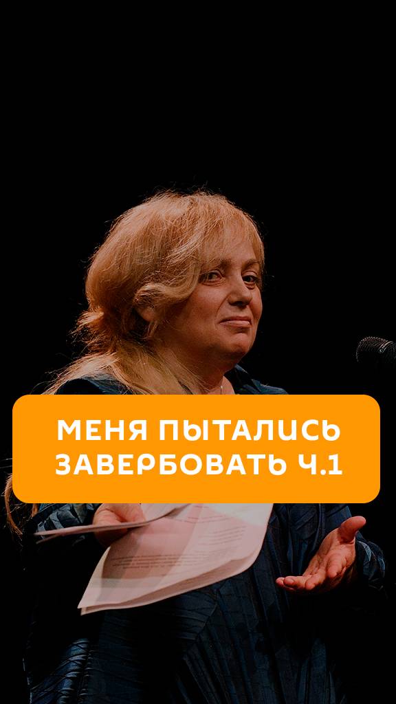 Как пытались завербовать Ольгу Ускову (часть 1)