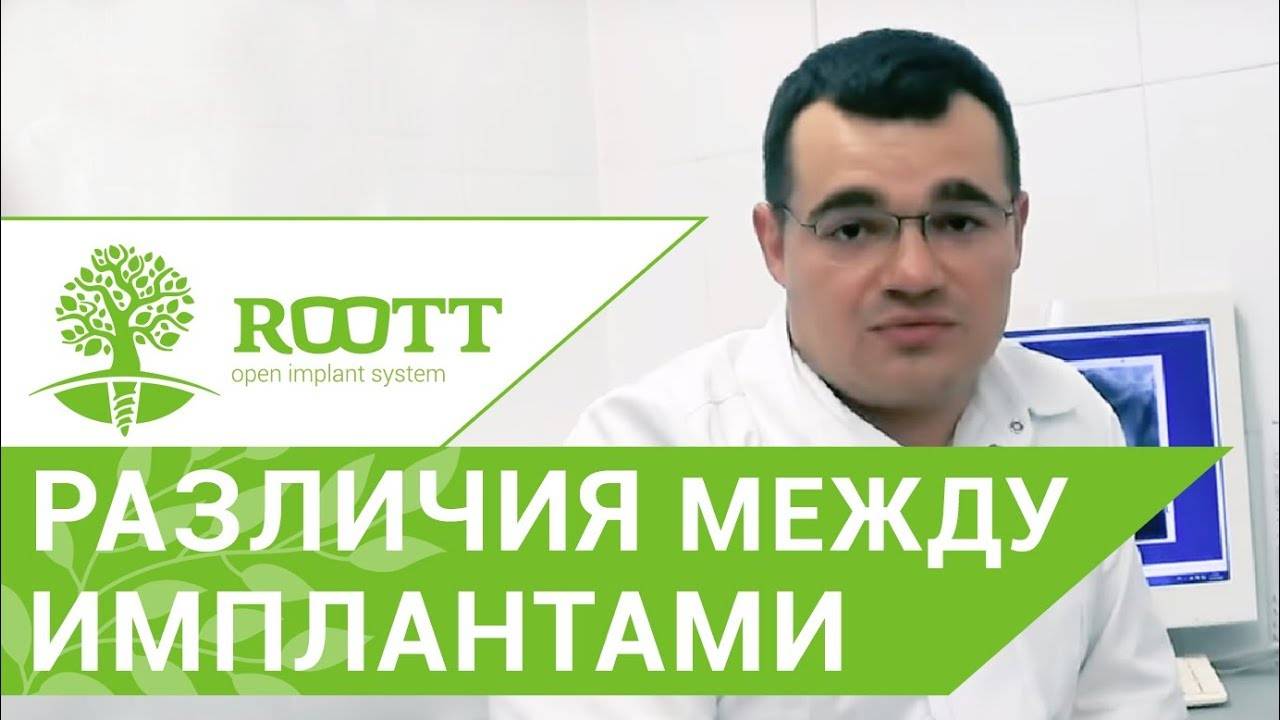 Импланты зубов виды. 🤓 Виды и различия имплантов зубов. ROOTT. 12+