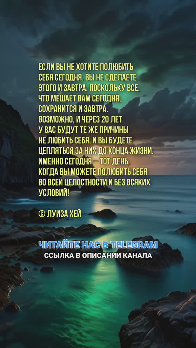 Если вы не хотите полюбить себя сегодня, вы не сделаете этого и завтра Луиза Хей