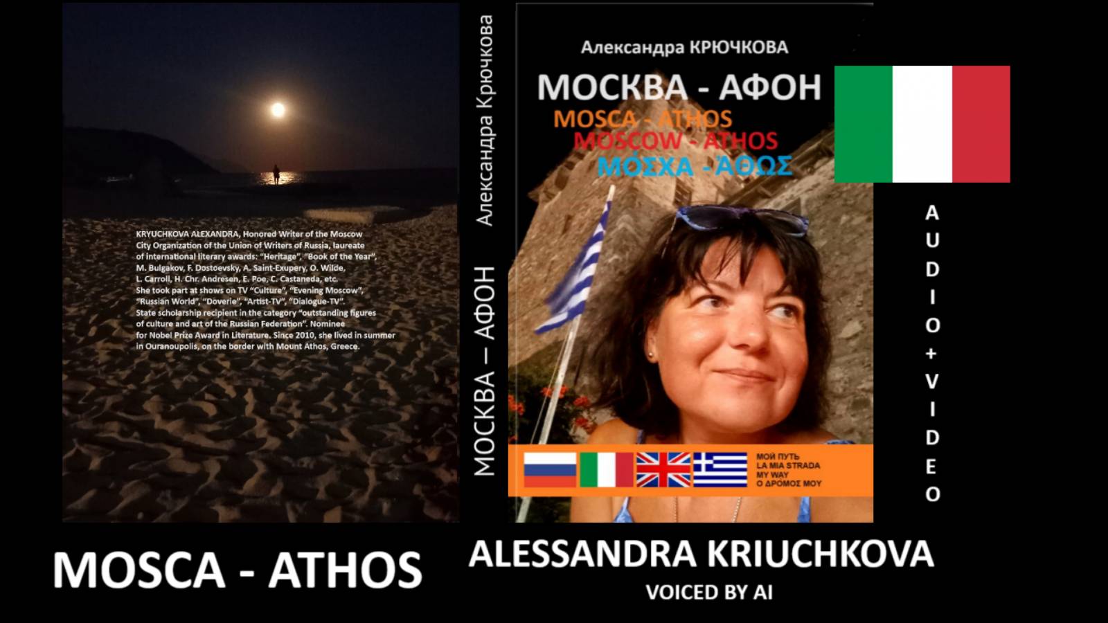 "Москва - Афон. Мой путь / Mosca — Athos. La mia strada" Александра Крючкова / Alessandra Kriuchkova