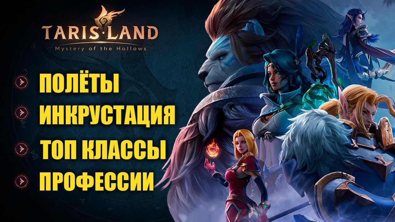 Tarisland | Запуск уже состоялся! | Успей раньше других