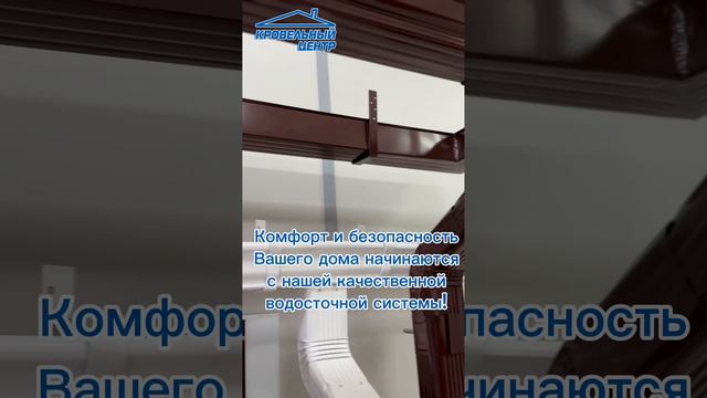 Осень - время позаботиться о защите своего дома от дождя и снега!🍂🍁