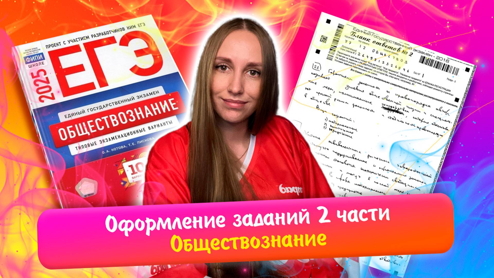 Оформление задание 2 части (17-25 задания)