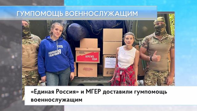 Гумпомощь военнослужащим